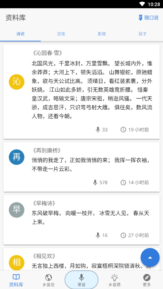 乡音安卓版下载