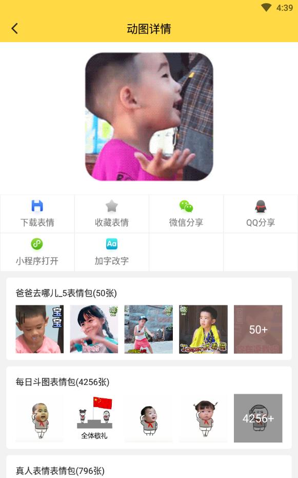 闪萌表情安卓版下载