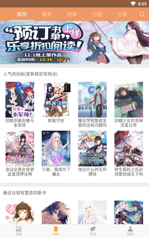sf轻小说手机版客户端下载