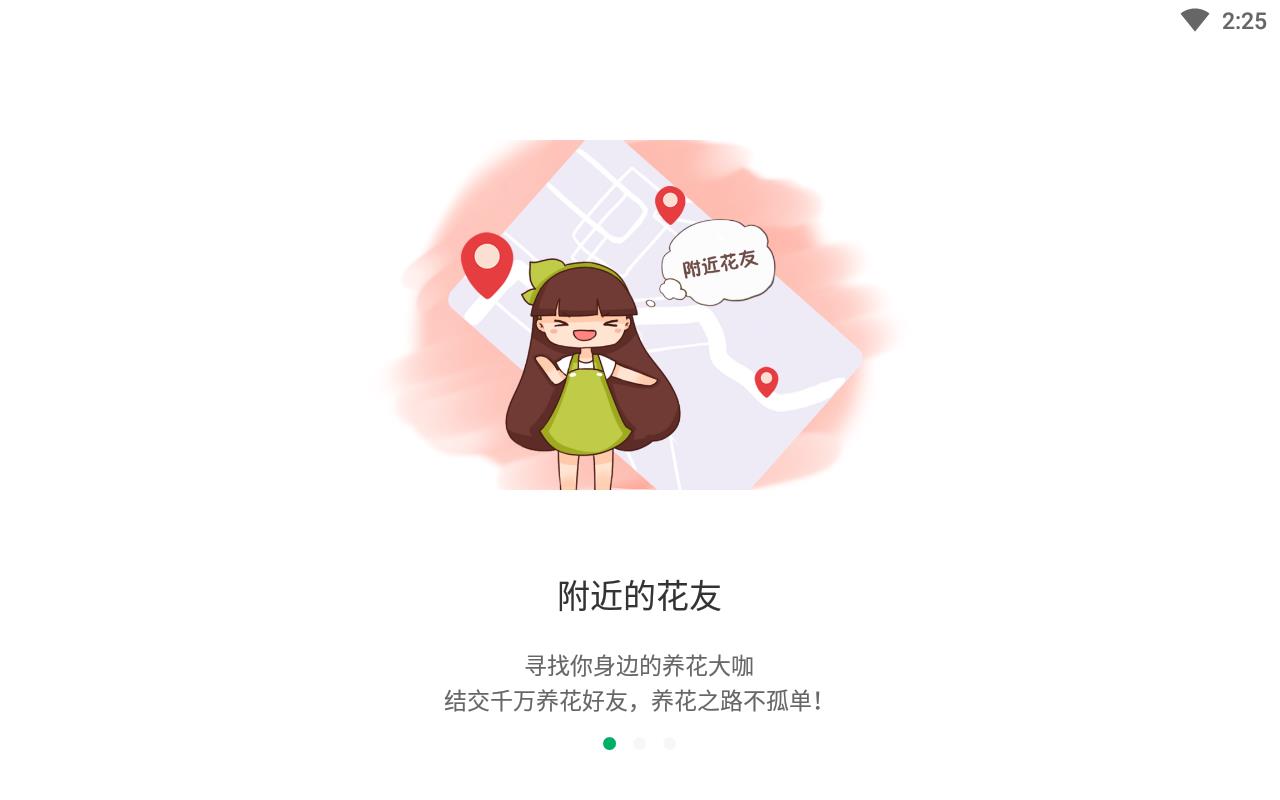 养花大全手机版下载