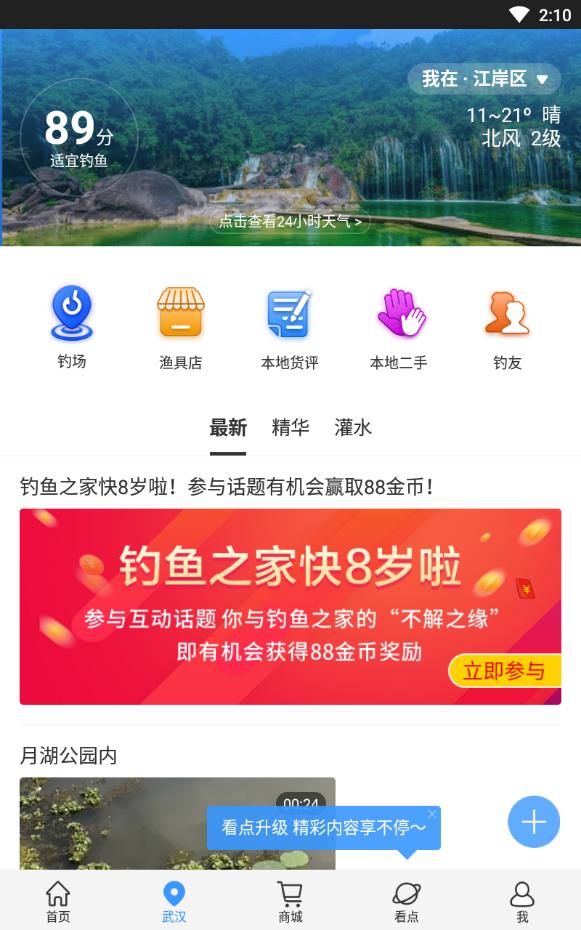 钓鱼人安卓版下载