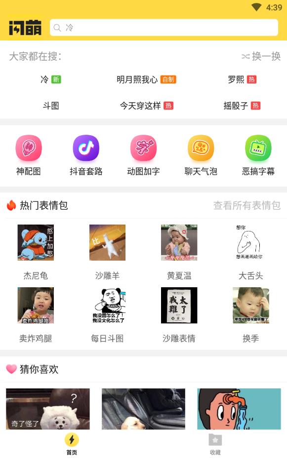 闪萌表情安卓版下载