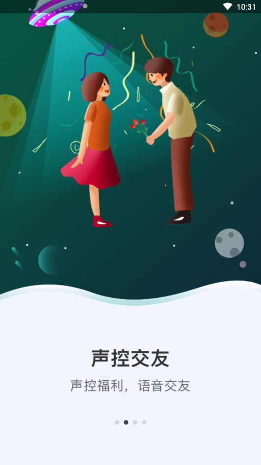 球球语音最新版下载
