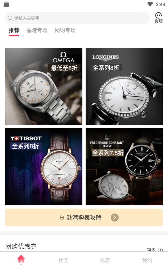 懂表帝官方版下载