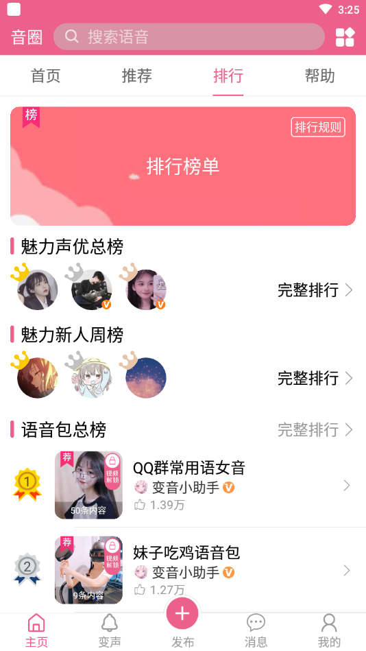 萌我变声器安卓版下载