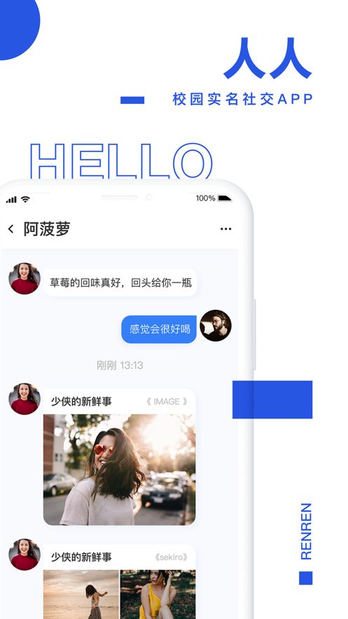 人人安卓版下载