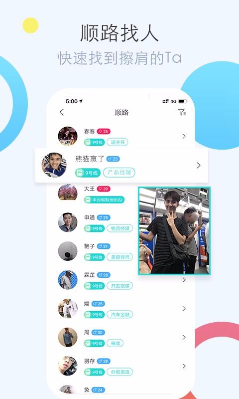 我顺路安卓版下载