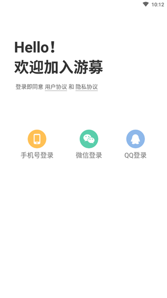 游募最新版下载