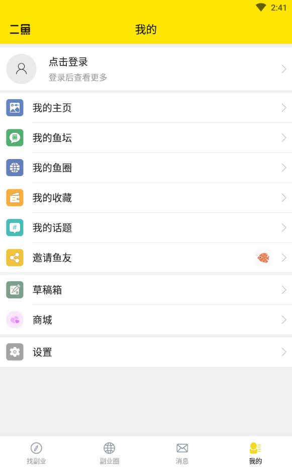 二鱼副业安卓版下载