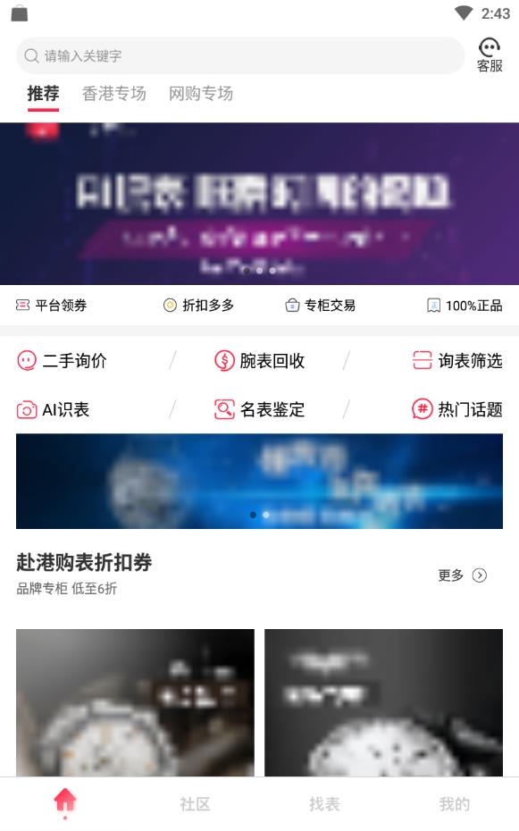 懂表帝官方版下载