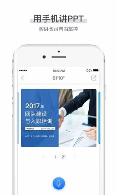 会讲安卓版下载