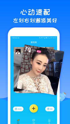 城市漂流瓶安卓版下载