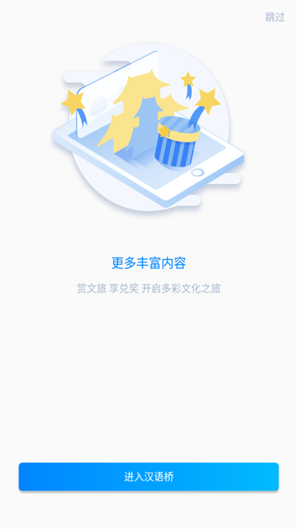汉语桥俱乐部安卓版下载