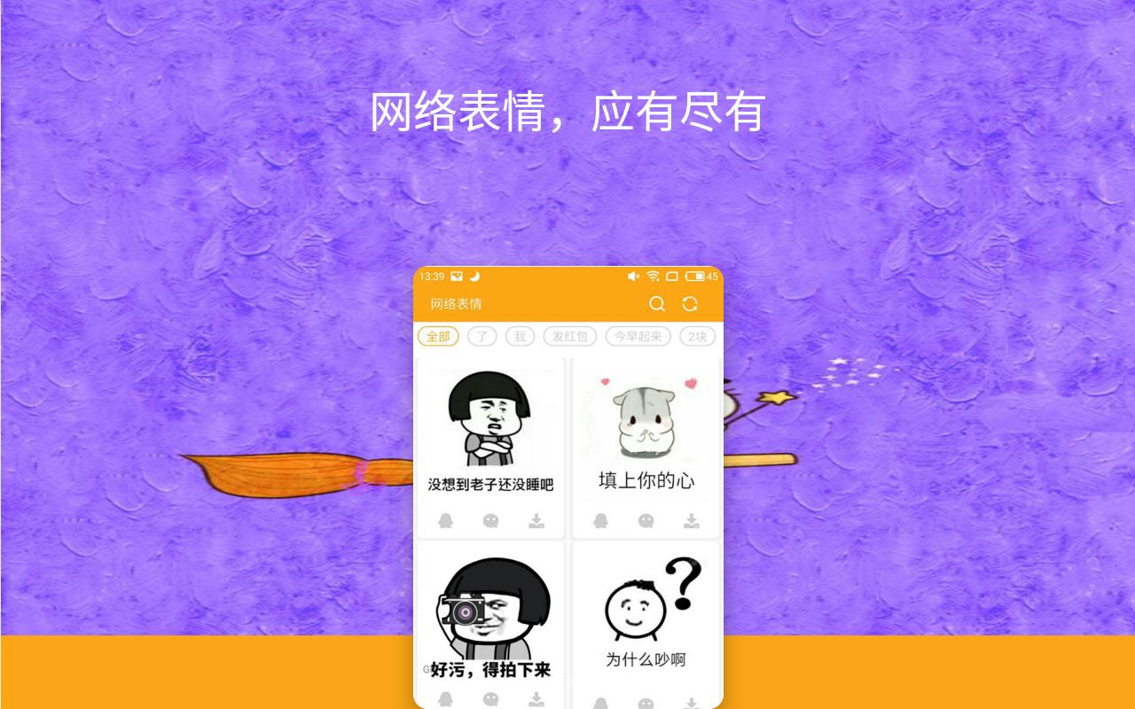 斗图表情帝安卓版下载