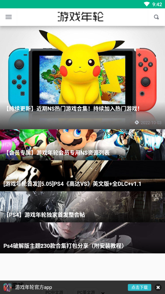 掌上年轮官方版下载