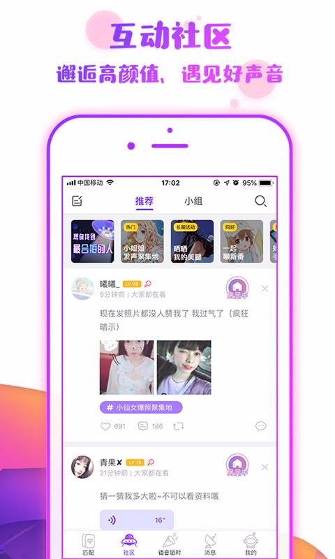 番薯小组最新版下载