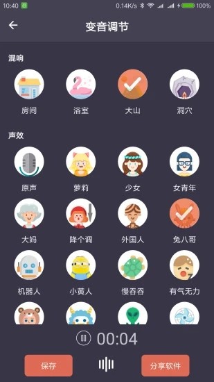 幻音变声器安卓版下载