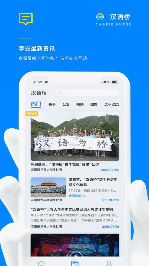 汉语桥俱乐部安卓版下载