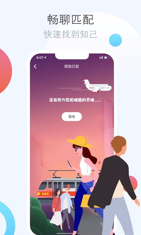 我顺路安卓版下载