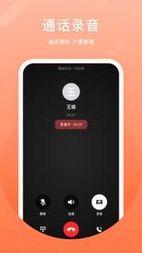 微微电话最新版