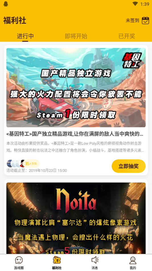 游种安卓版下载