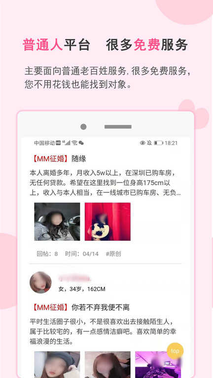 一线姻缘手机版