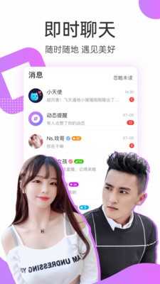 暖暖交友1.6.1