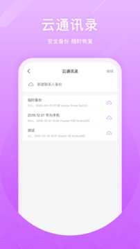 微微电话最新版