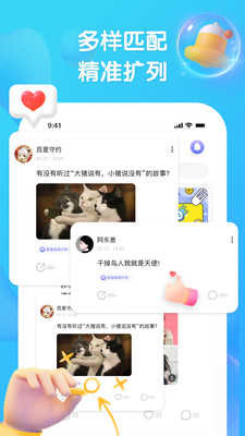 扩列派对