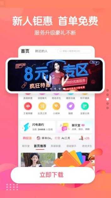 伴伴陪玩pc端