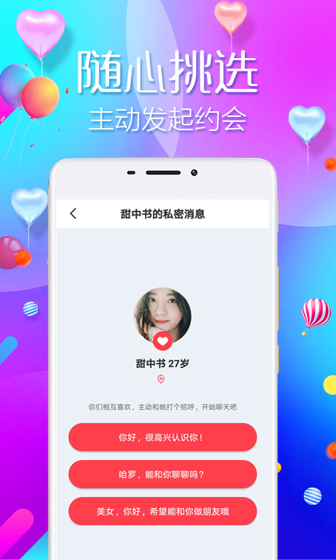 附近探约陌爱免费官方版