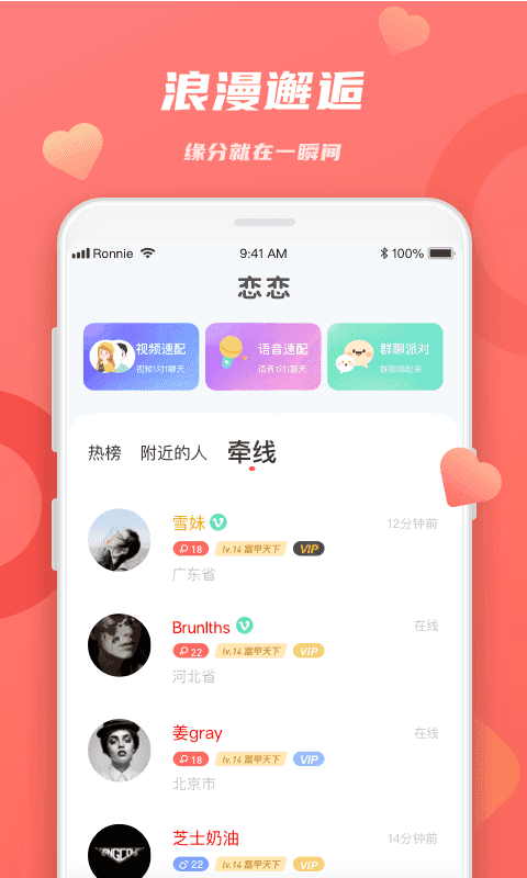 恋恋app免费版