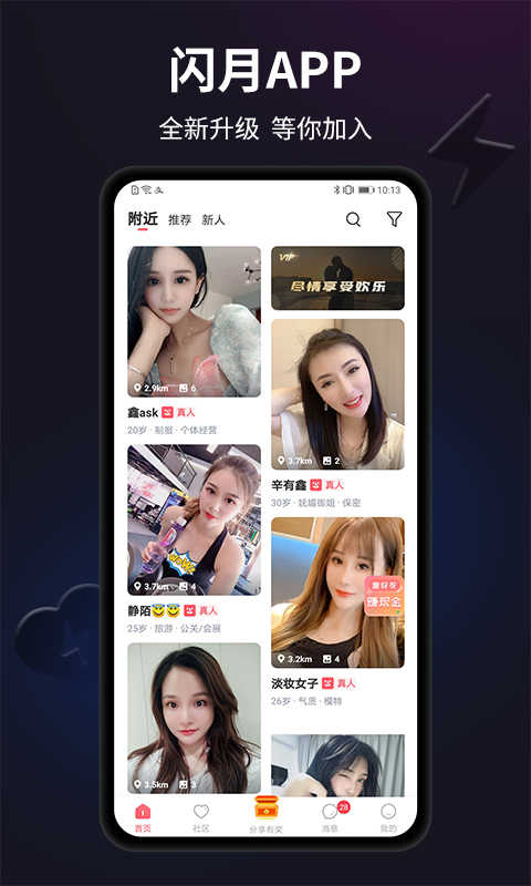 闪月app苹果版