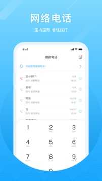微微电话最新版