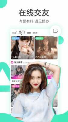 暖暖交友安卓版