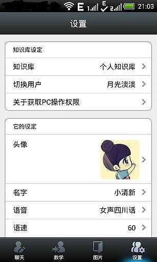 聊你妹官方版