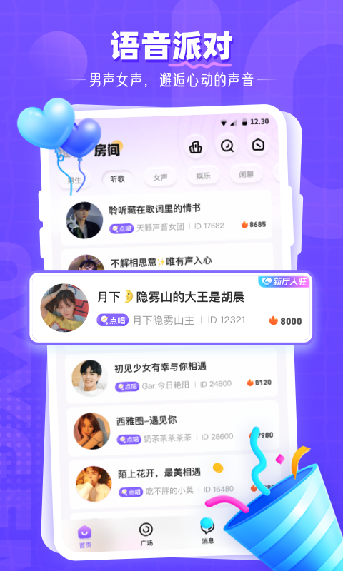 氧气语音电脑版