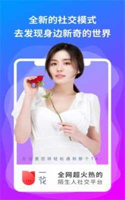 一花交友软件