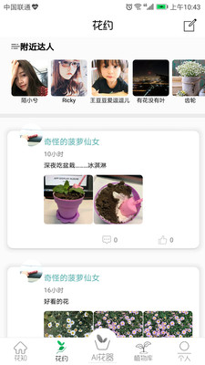 花一派安卓版下载