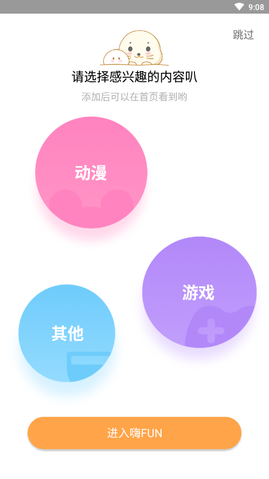 嗨Fun社区手机版下载