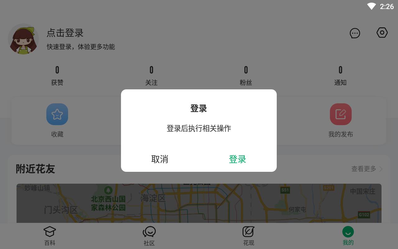养花大全手机版下载