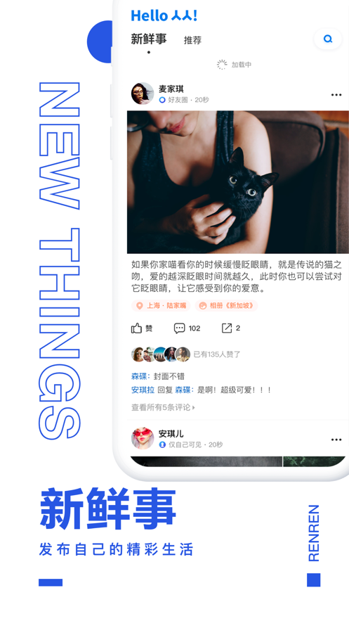 人人安卓版下载