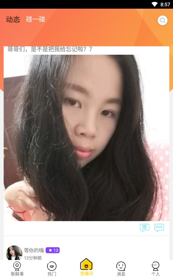 对的人安卓版下载