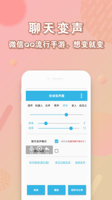 安卓变声器免费版下载