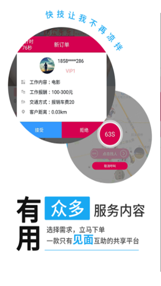 快技安卓版下载