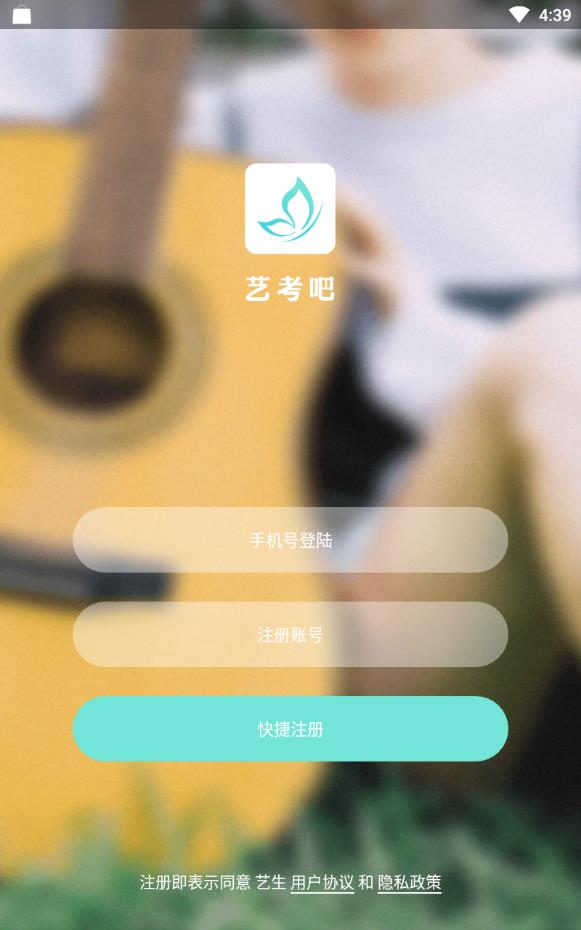 艺考吧安卓版下载