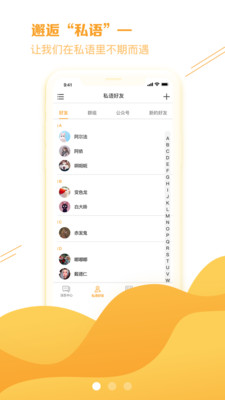 私语聊天安卓版下载