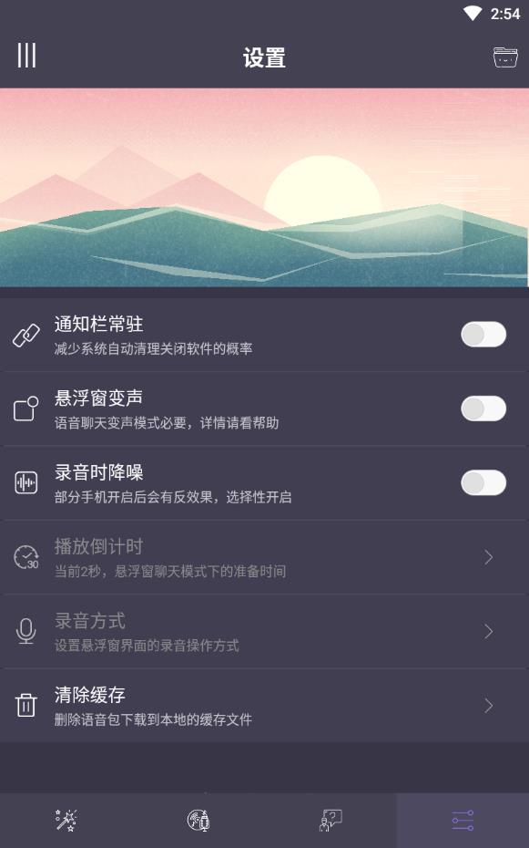 专业变声器免费版下载