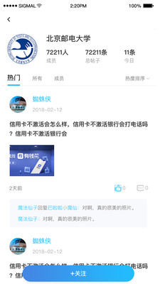 校一校app官方下载