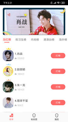 超级粉丝团安卓版下载